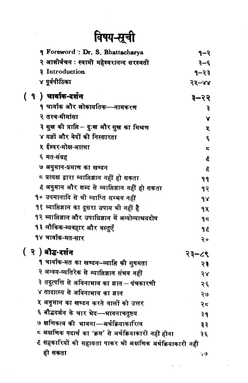 Sarvadarshan Samgrah